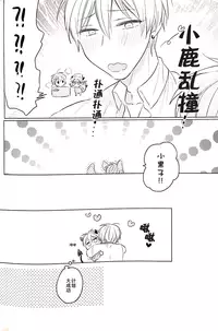 (CCTokyo133) [Arui! (Sakamoto Kiyoshi)] Akuma wa Boku desu (Kuroko no Basuke) [Chinese]