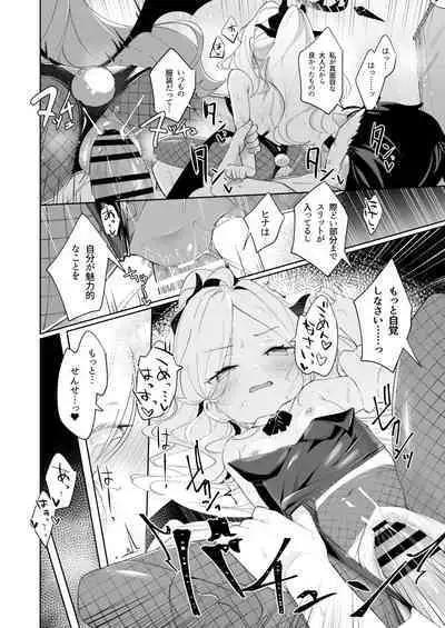 [Utsusumi Onsen (Utsusumi Kio)] Sono Yasashisa ni Dokusarete (Blue Archive) [Digital]