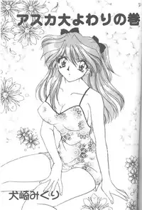 [Takahiro Kutugi] Friends Yes We're (Evangelion)