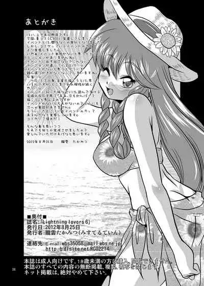 [Misuterutein (Oborogumo Takamitsu)] Lightning Lovers 6 (Galaxy Fraulein Yuna) [Digital]