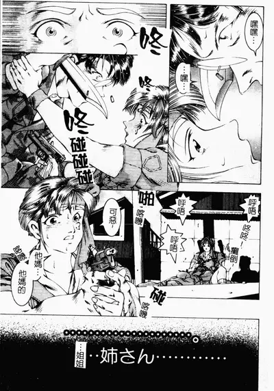 [Naruse Yoshimi] SHIT! [Chinese]