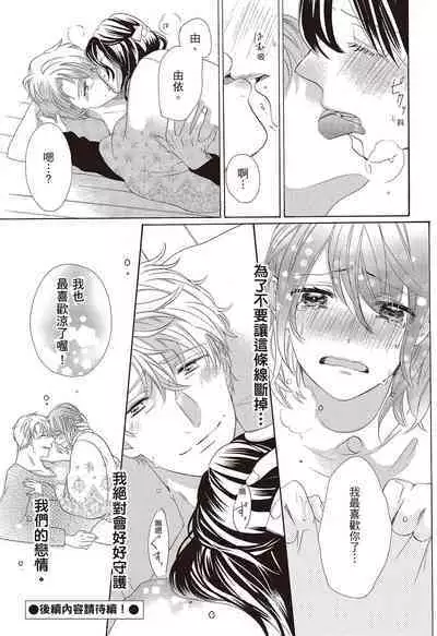 宅女愛上肉食紳士～絕頂！大叔級的神技～ 3