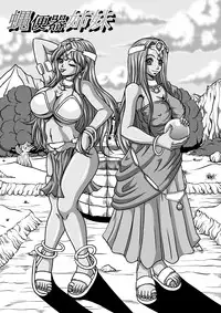 [Pyramid house] Hae Benki Shimai (Dragon Quest IV)