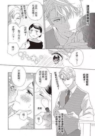 宅女愛上肉食紳士～絕頂！大叔級的神技～ 2