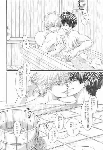 [Yakusoku no Oka (Reo.)] Otona no Honki no Mizuasobi (Gintama)