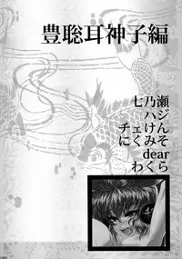 (C81) [Wriggle Souzeme Tomonokai (Various)] Wriggle Musou Kami TEN DESIRES (Touhou Project)