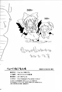 (C75) [Pixel Cot. (Habara Meguru)] Nuclear Goshujin-sama (Touhou Project) [English] {desudesu}