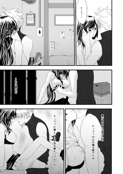 [ぶっちぃ] 繋いだ指先から、 (Final Fantasy VII) [Digital]