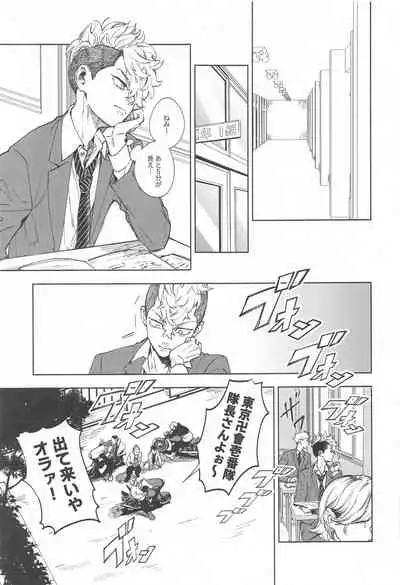 (Tokyo Revive 2) [PAnnnYA (Sashimi Pan)] Ao no Kagerou (Tokyo Revengers)