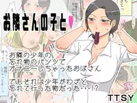 [TTSY] Otonari-san no Ko to [Digital]