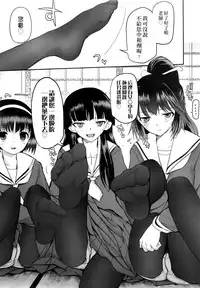 [Tsukiyoshi Hiroki] Shoujo-tachi no Sadism | 少女們的茶道ism [Chinese]