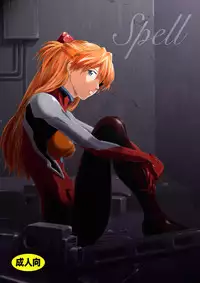 [Tengu no Tsuzura (Kuro Tengu)] Spell (Neon Genesis Evangelion) [Digital]