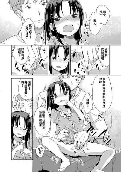 Hatsujou Girls | 发情 少女