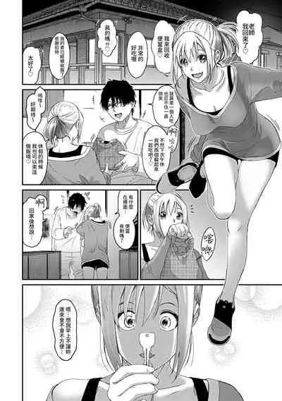 Itaiamai | 痛苦的甜蜜 Ch. 1-9