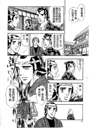 男新次はつっ走る