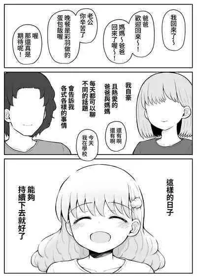 Iroha no Happy Sainie Days: Kouhen | 彩羽的快乐催眠自慰日记:后篇