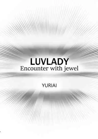 [Yuriai Kojinshi Kai (Yuri Ai)] LUVLADY Encounter with jewel [Chinese] [不咕鸟汉化组] [Digital]