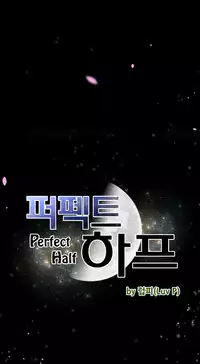 Perfect Half Ch.1-18 (English) (Ongoing)