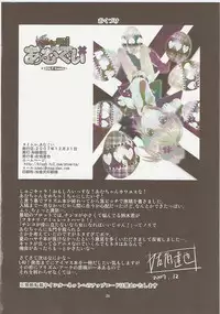 (C73) [Byousatsu Tanuikidan (Saeki Tatsuya)] Amugui (Shugo Chara!)