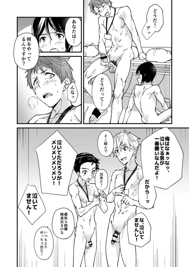 e muken zenkoku danshi XX kensa