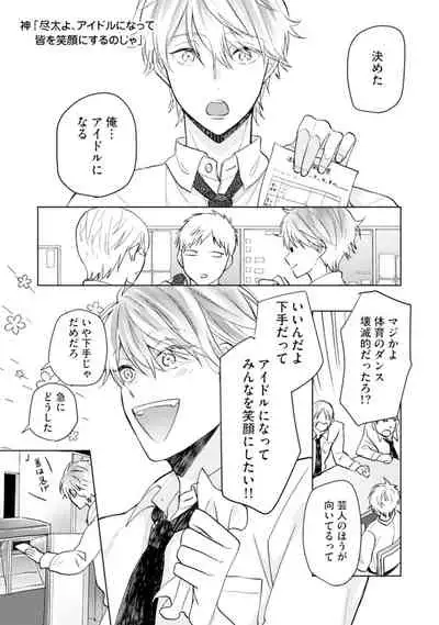 [Enoki Gorou] Gohatto Romance! [Digital]