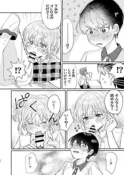 Osoi Ukerui-kun ni Manabu Kantan Kareshi no Tsukurikata