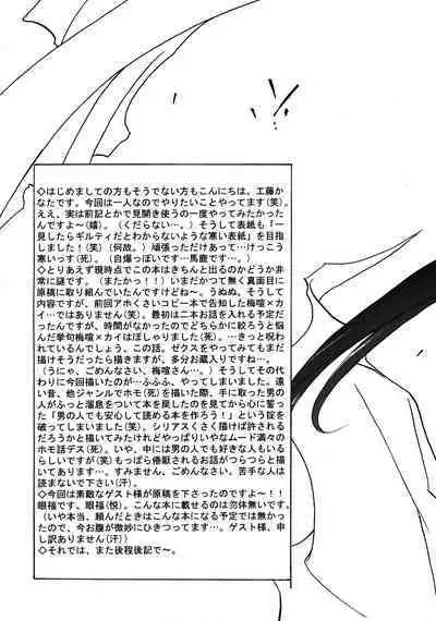 [KR2MAX (Kudo Kanata)] Contraindications (Guilty Gear)