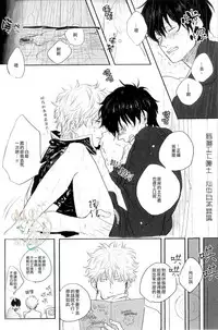 [gekirin／shaku] please tell me!! (Gintama) [Chinese]