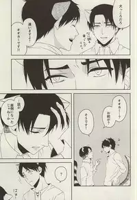 (SPARK10) [Leou (Sinca)] Yasashii Kemono (Shingeki no Kyojin)