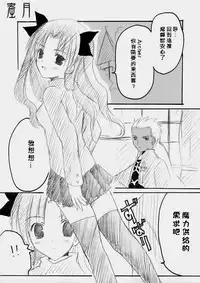 [LAST EDEN (Amane Mari)] Mitsugetsu (Fate/stay night) [Chinese]