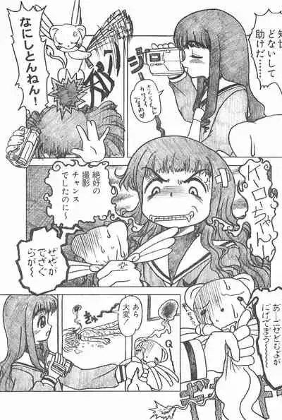 Ero-chan to Issho 3 Bishoujo Card Collector H Anthology