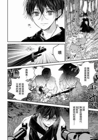 Itoshii Ano Kitsune o Metoritai | 想娶那只可爱狐狸 01-03