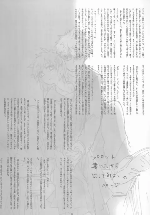 Kayowanu Futari no Kansoukyoku | 愚蠢的二人間奏曲