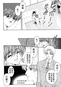 [Yasuhara Tsukasa] Junjou Karen - Pure Hearted and Vicious Love [Chinese] [有雪齋]