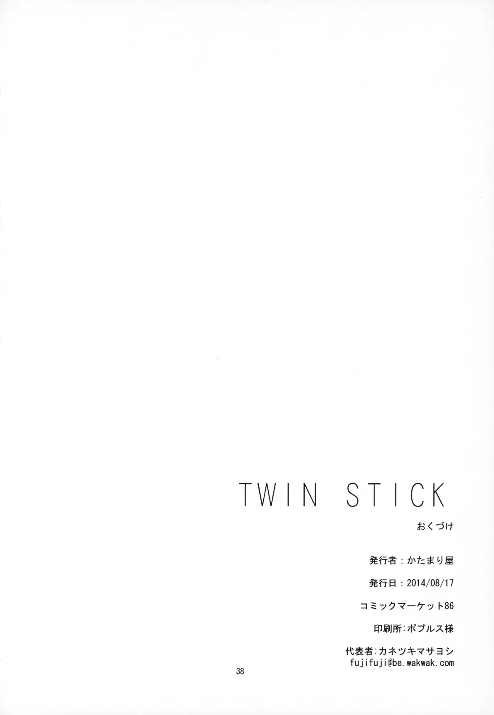 TWIN STICK