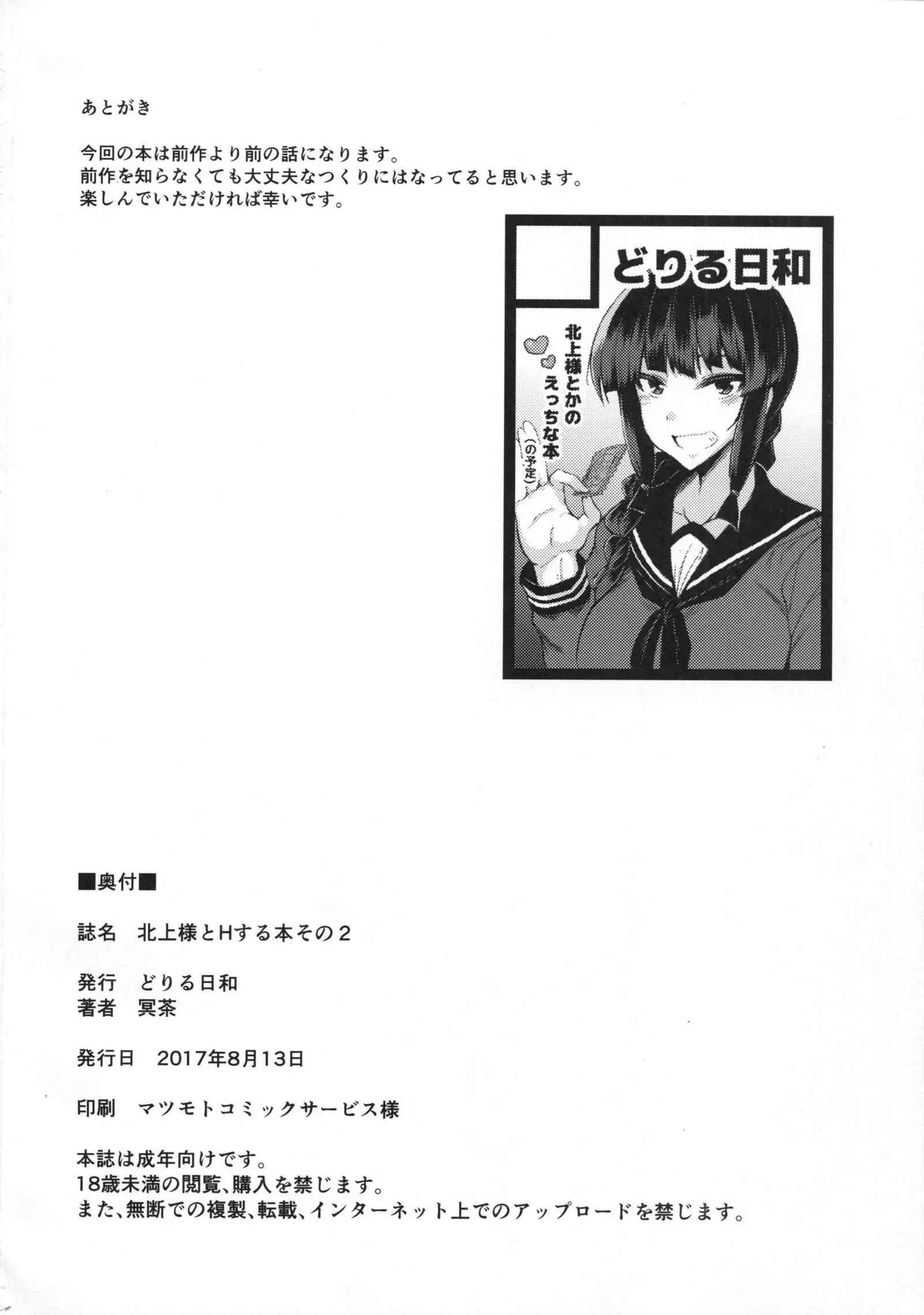 Kitakami-sama to H suru Hon sono 2