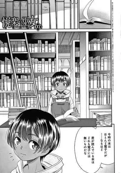 [Momonosuke] Etsuraku no Miko {Hennojin} [Decensored]