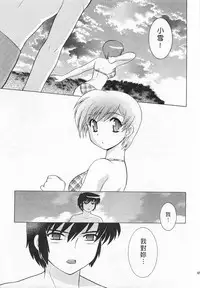 [Kotono Wakako] Okusama DE Naito 4 | 夜妻 4 [Chinese]