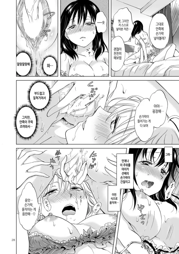 Shiteru no, Misete | 가는 거, 보여줘