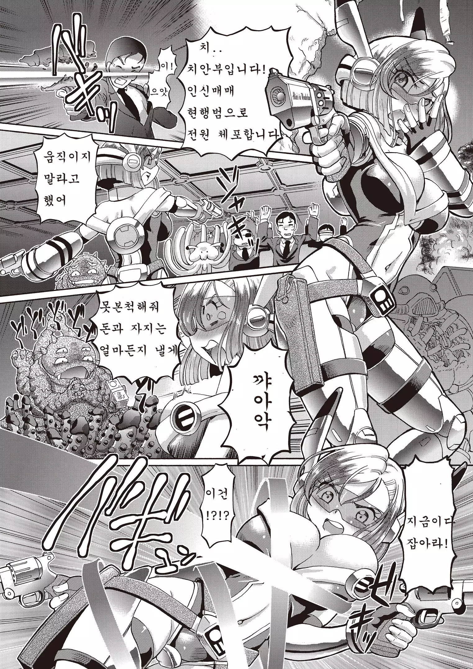 Shoujo Keiji Alice ch.1