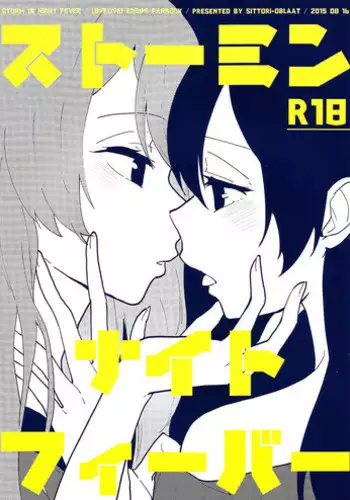 (C88) [SITTORI OBLAAT (Tamifull)] Storm in Night Fever (Love Live!) [Chinese] [園田絵里道場]