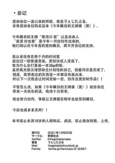 [Yasai Seikatsu (Vegetable)] Kotoshi Chuumoku no Ace-chan Ura [Digital][Chinese]【羅莎莉亞漢化】