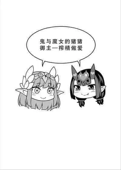 Oni to Majo no Buta-san Master Sakusei Ecchi