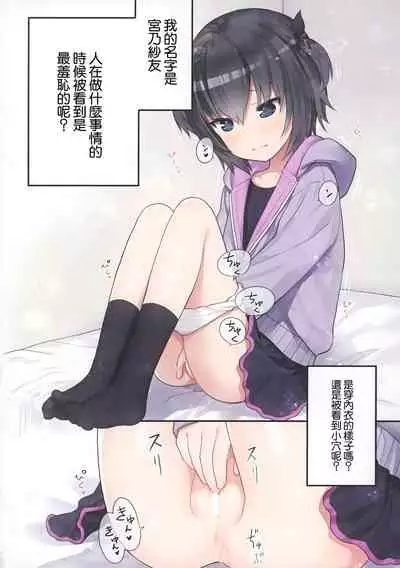 (C99) [Little Hamlet (Kiira)] Ikigao Miraretai Mi-ya-chan | 想要被別人看到高潮臉的宮乃 [Chinese]