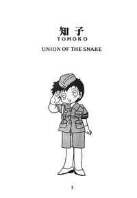 [UNION OF THE SNAKE (Shinda Mane)] Tomo TOMOKO Ko