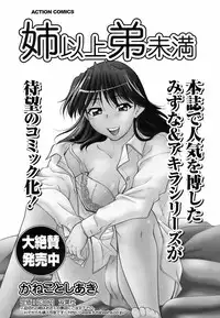 Men's Young Special IKAZUCHI 2009-03 Vol. 09