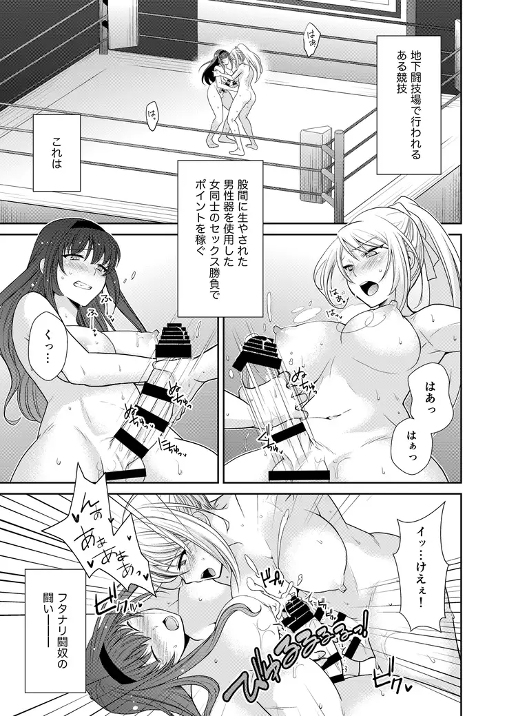 FUTACOLO CO -MALIGN RELIEF- + Bonus