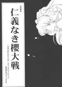 [Kyougetsutei (Miyashita Miki, Sakumi)] Kotobuki Juuhachiban Shoubu (Sakura Taisen)