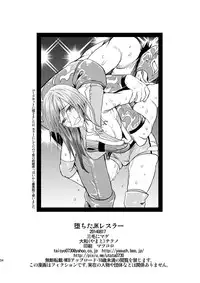 [Mike ni Mage (Yamato Techno)] Ochita JK Wrestler [Digital]