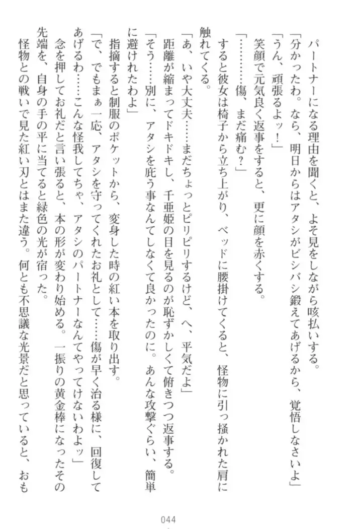 守らせて!発情生徒会長!